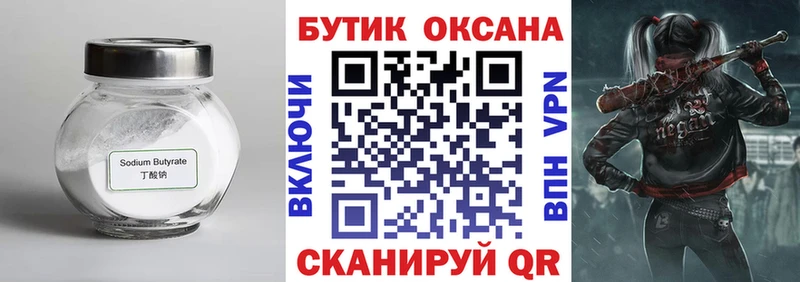 БУТИРАТ оксана  Купить закладки  Калач 