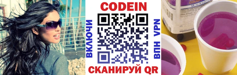 Codein напиток Lean (лин) Купить Калач