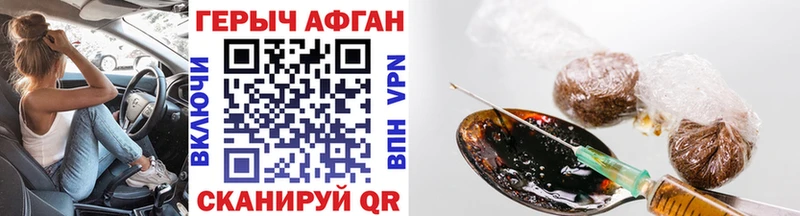 ГЕРОИН Афган  Купить  Калач 
